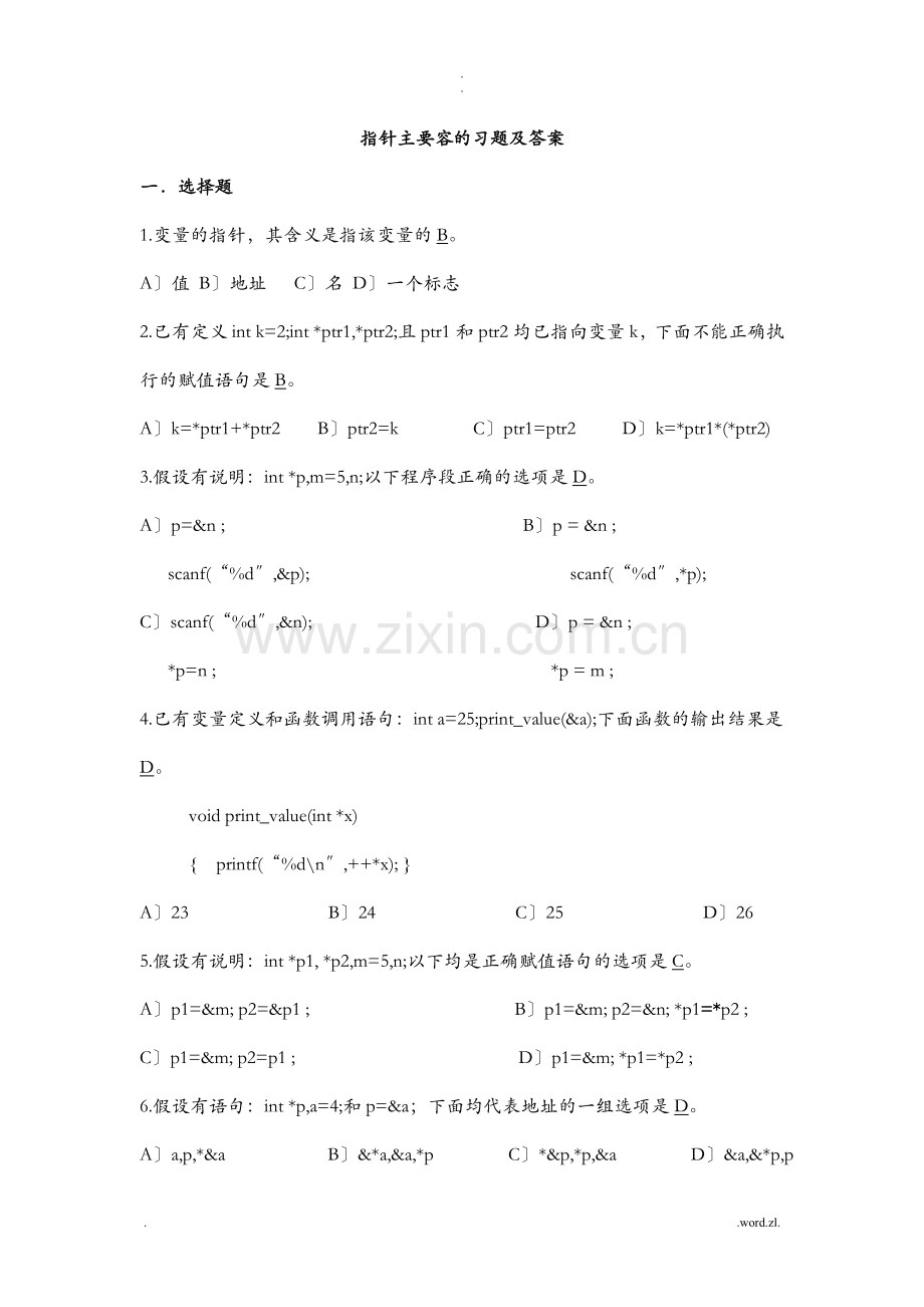 c语言指针习题及答案.doc_第1页