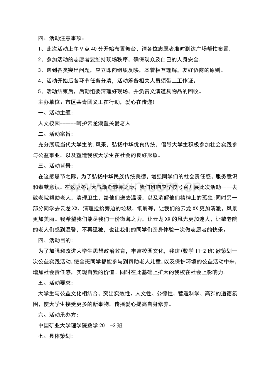 慈善公益活动策划书.docx_第3页