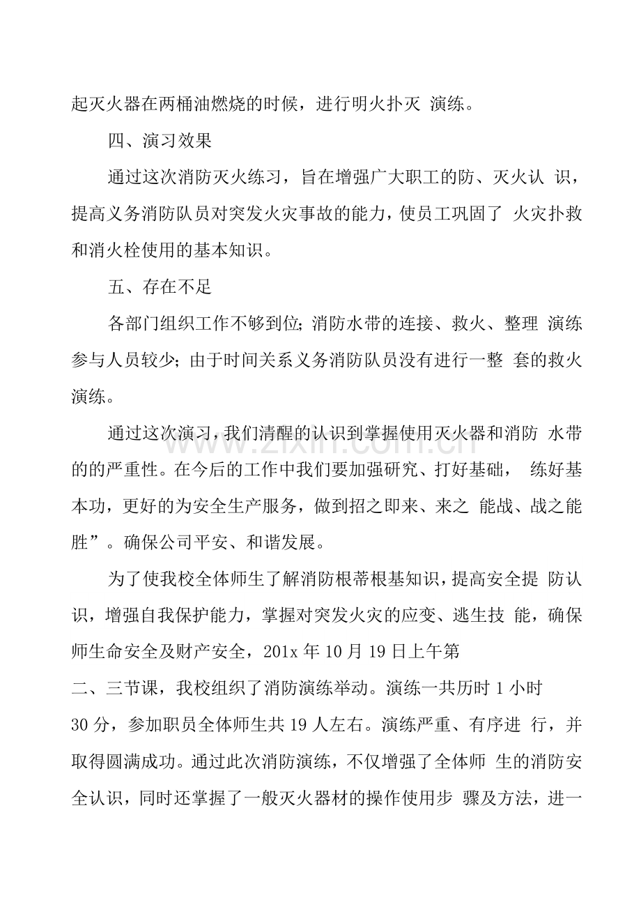 消防演练总结.docx_第2页