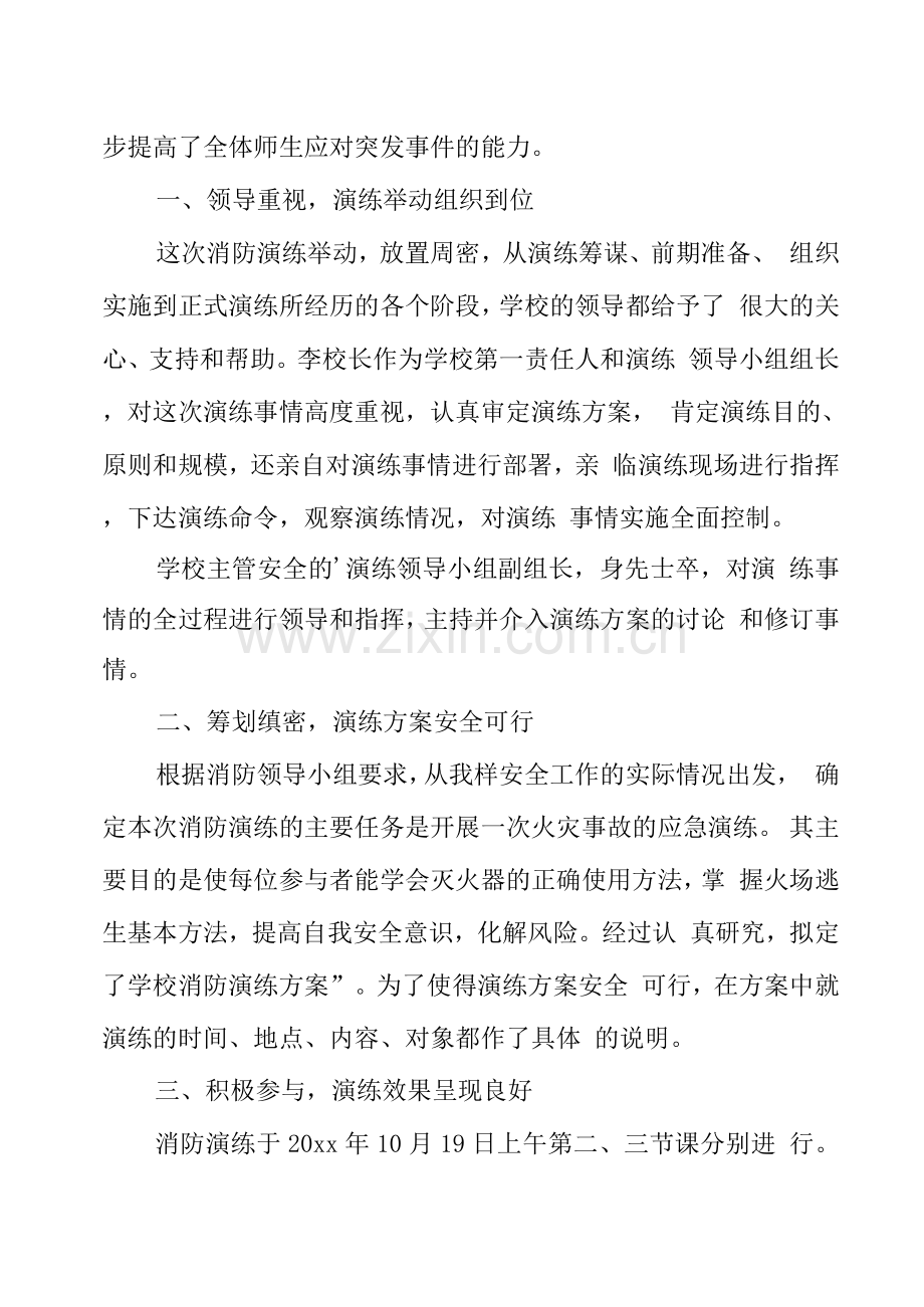 消防演练总结.docx_第3页