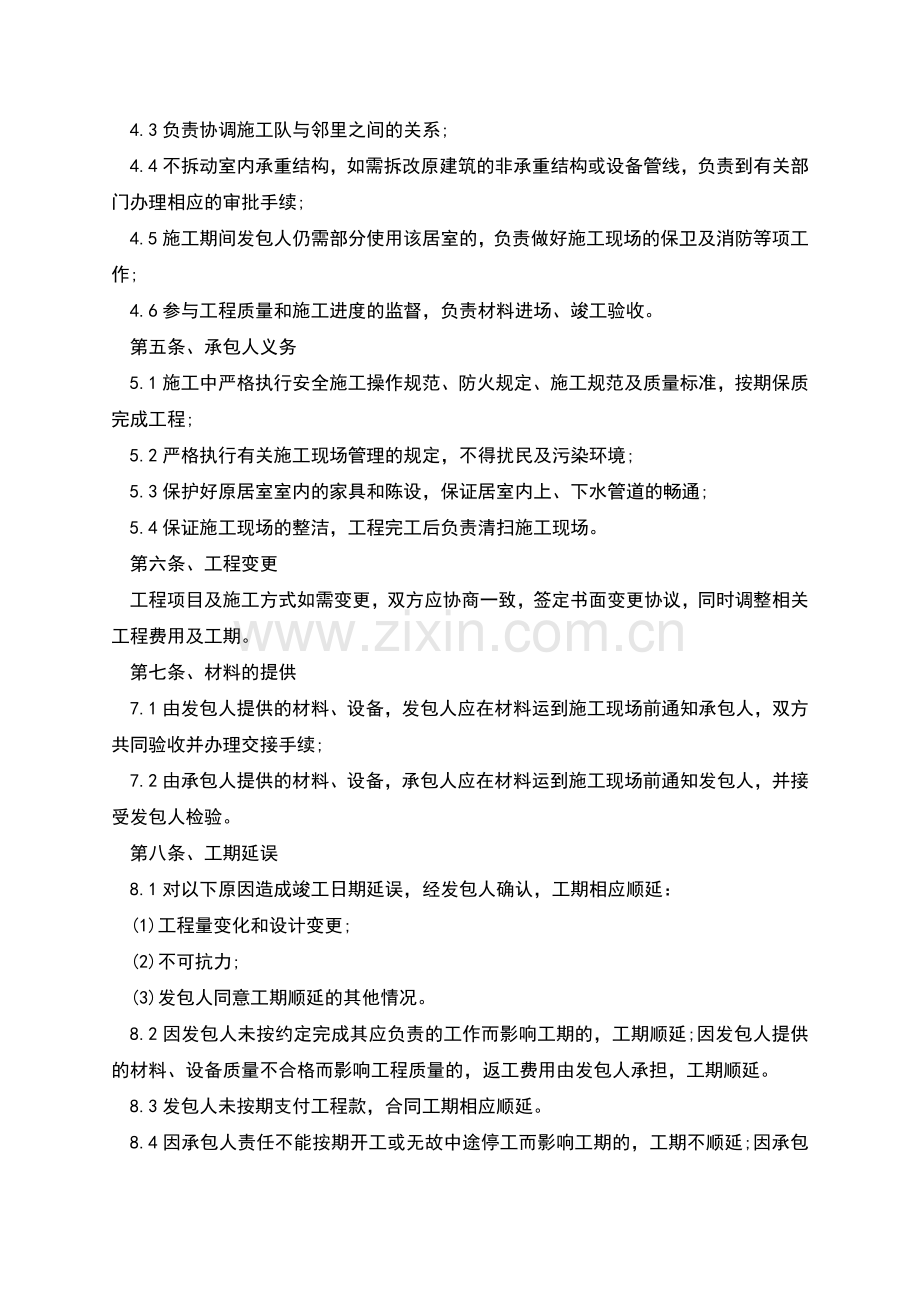 正规住房装修合同参考样例(2篇集锦).docx_第2页