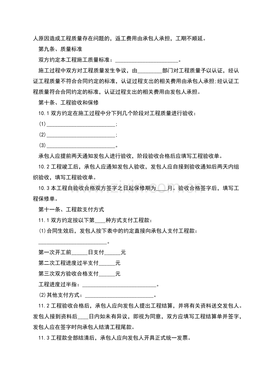 正规住房装修合同参考样例(2篇集锦).docx_第3页