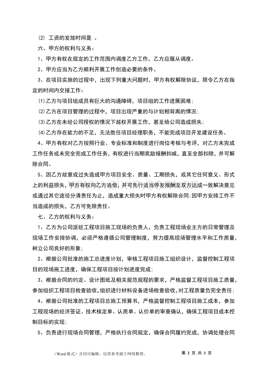 建设项目经理聘用合同书.docx_第2页