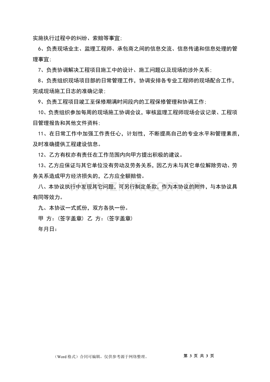 建设项目经理聘用合同书.docx_第3页