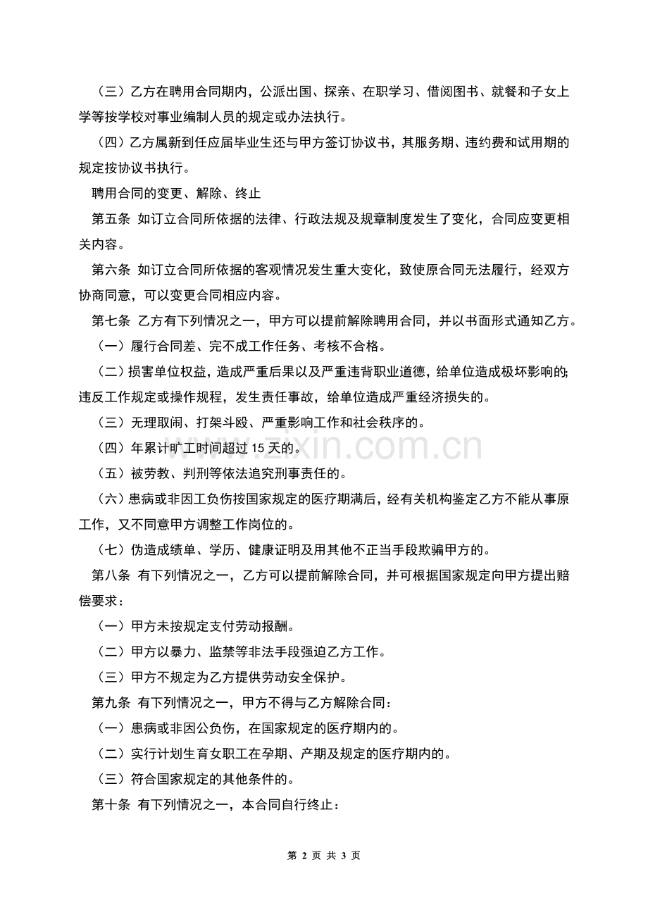 北京大学聘用合同书.docx_第2页