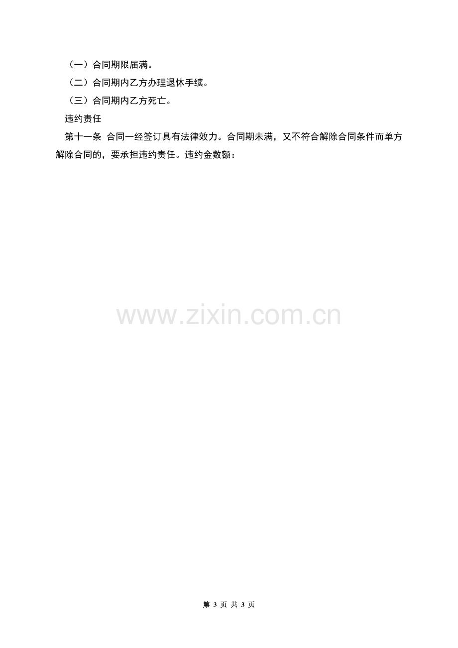 北京大学聘用合同书.docx_第3页