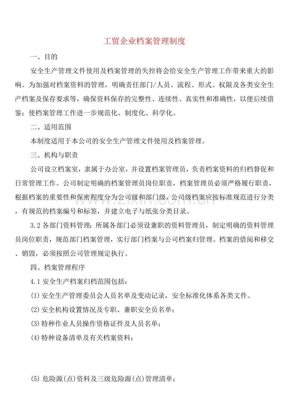 工贸企业档案管理制度(2篇).docx_第1页