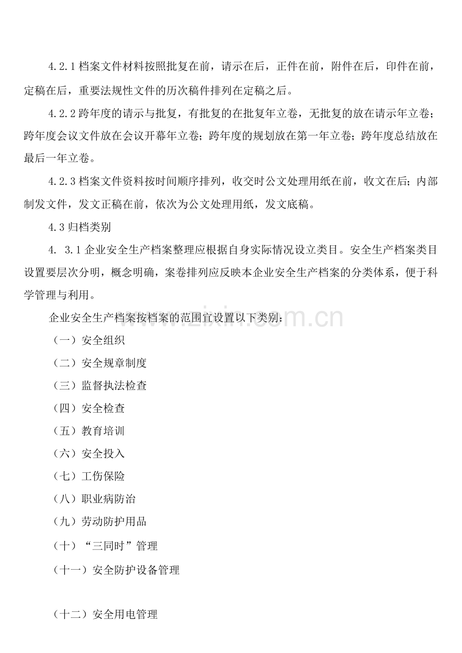 工贸企业档案管理制度(2篇).docx_第3页