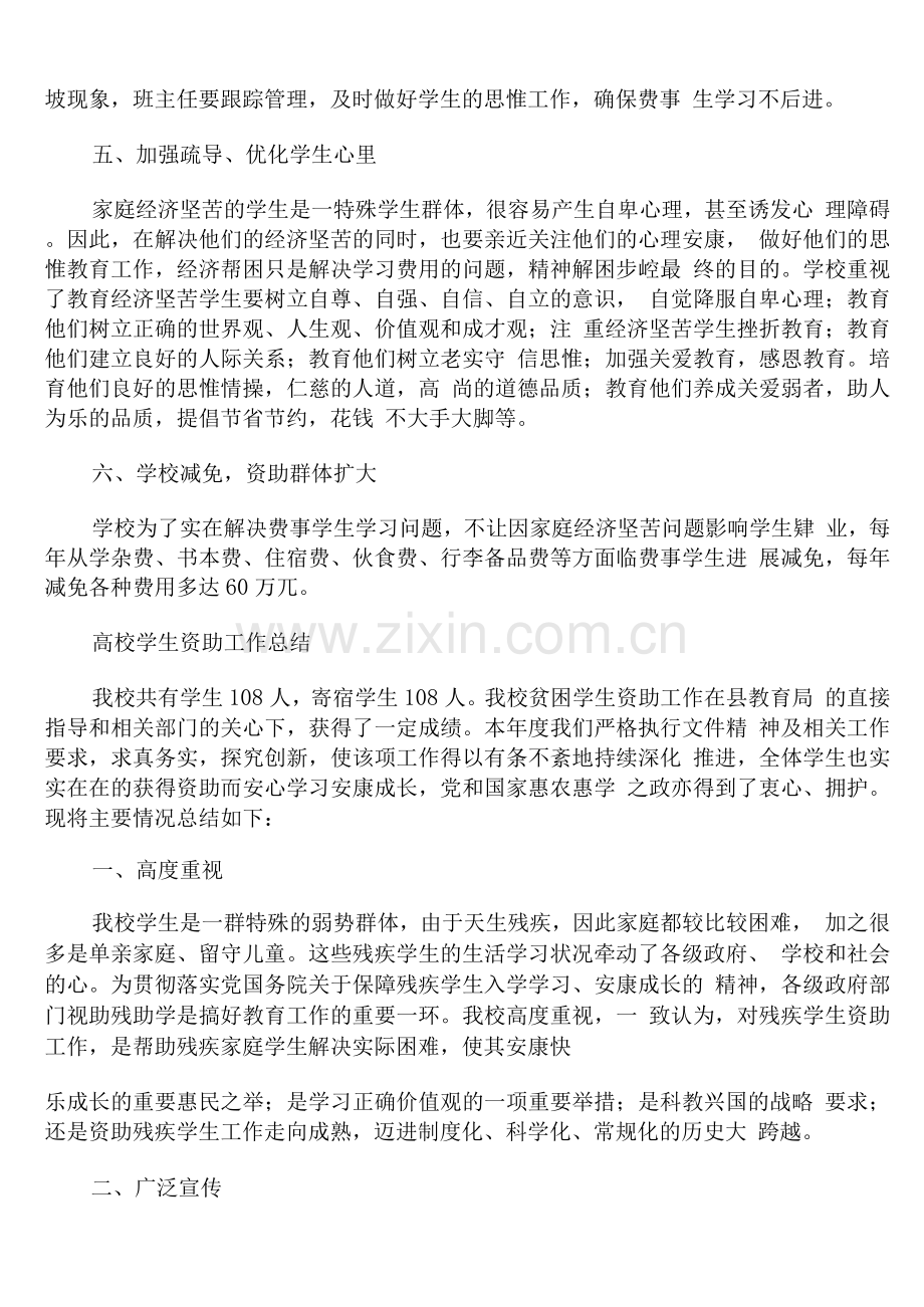 高校学生资助工作总结.docx_第2页