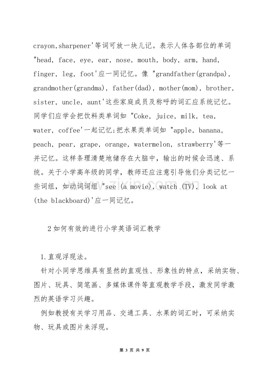 小学英语词汇课教学方法.docx_第3页