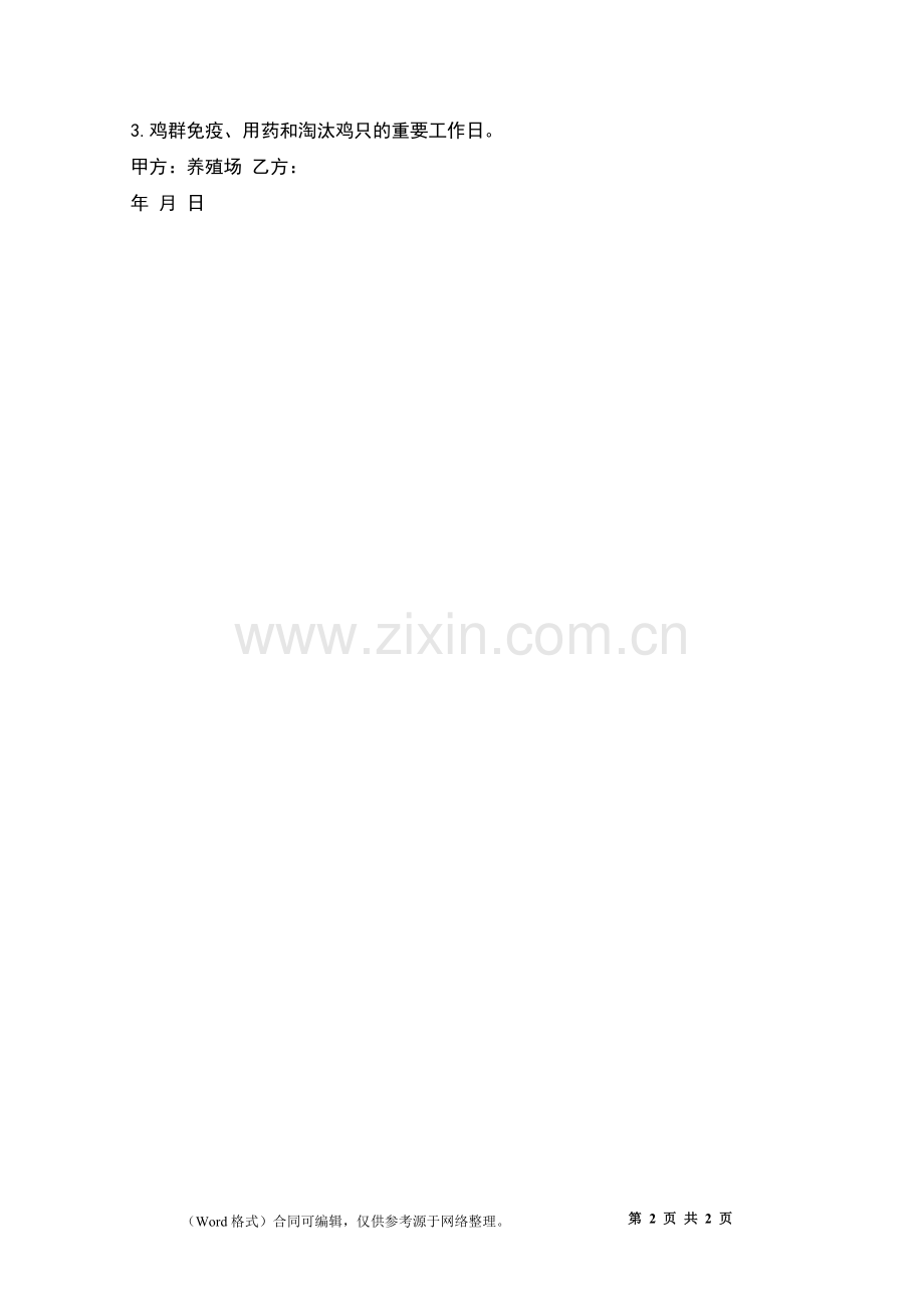 养殖场员工劳动合同书.docx_第2页