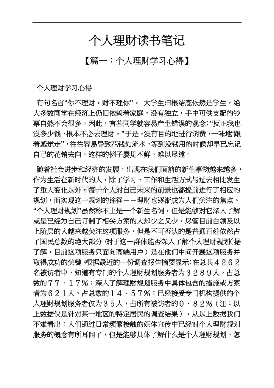 个人理财读书笔记.docx_第2页