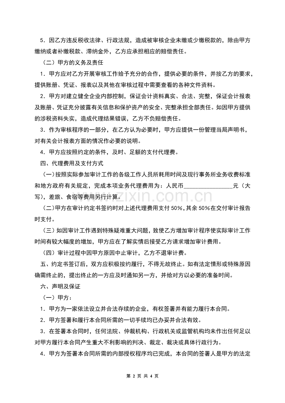 审计鉴定合同(一).docx_第2页