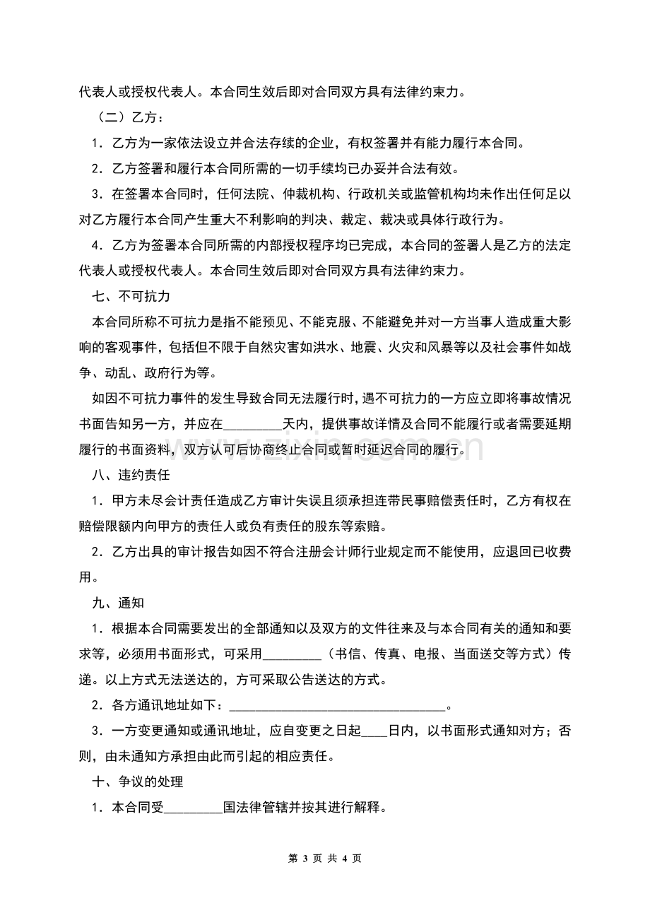 审计鉴定合同(一).docx_第3页