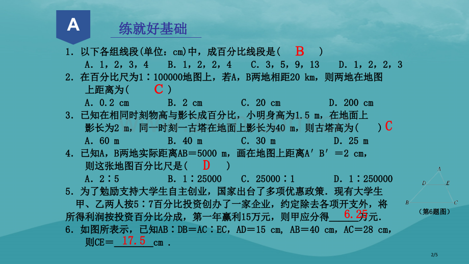 九年级数学上册相似三角形4.1比例线段2全国公开课一等奖百校联赛微课赛课特等奖PPT课件.pptx_第2页