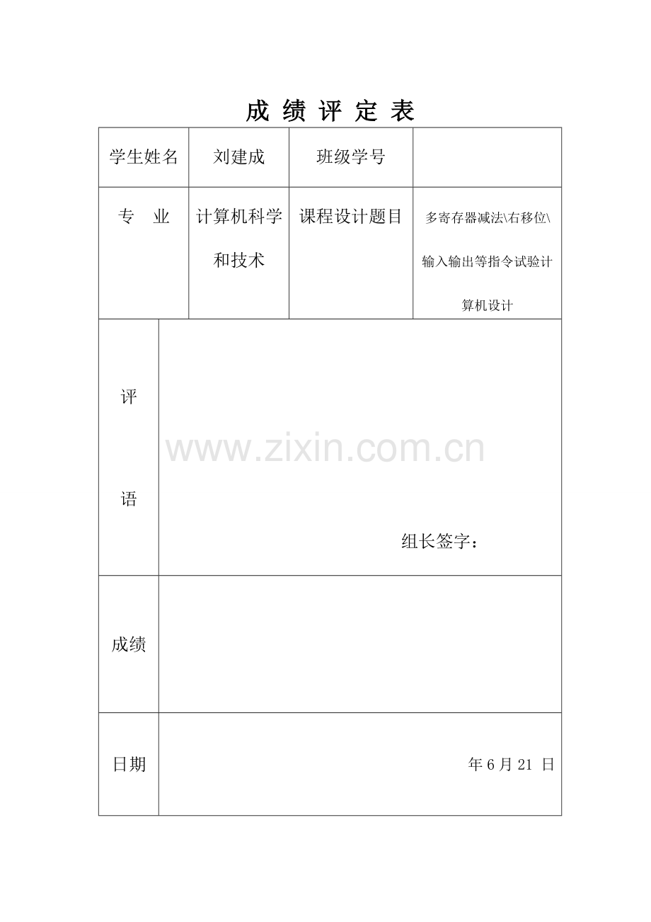 计算机组成原理专业课程设计全.doc_第1页