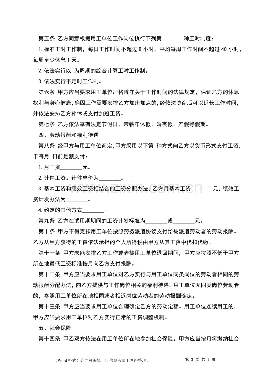 劳动合同劳务派遣协议.docx_第2页