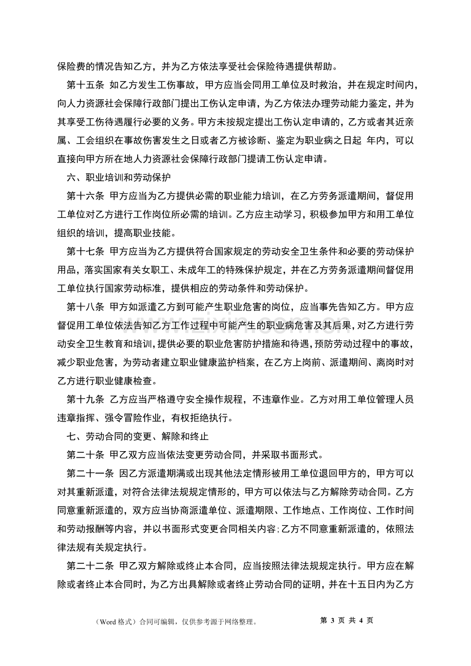 劳动合同劳务派遣协议.docx_第3页