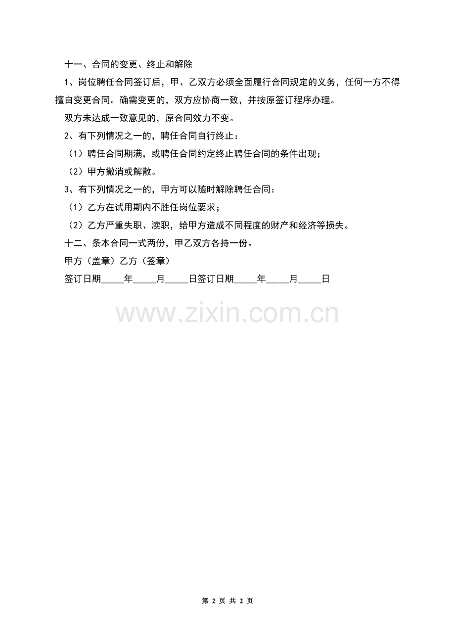 关于劳动聘用的合同范本.docx_第2页