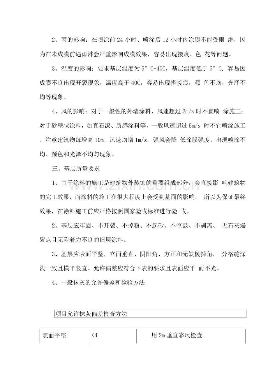 小区改造关键部位施工方案.docx_第2页