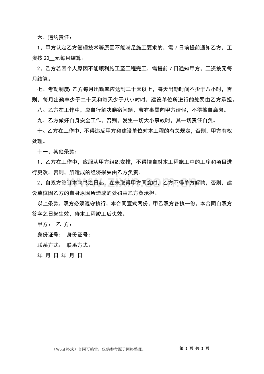 工程安全员聘用合同.docx_第2页