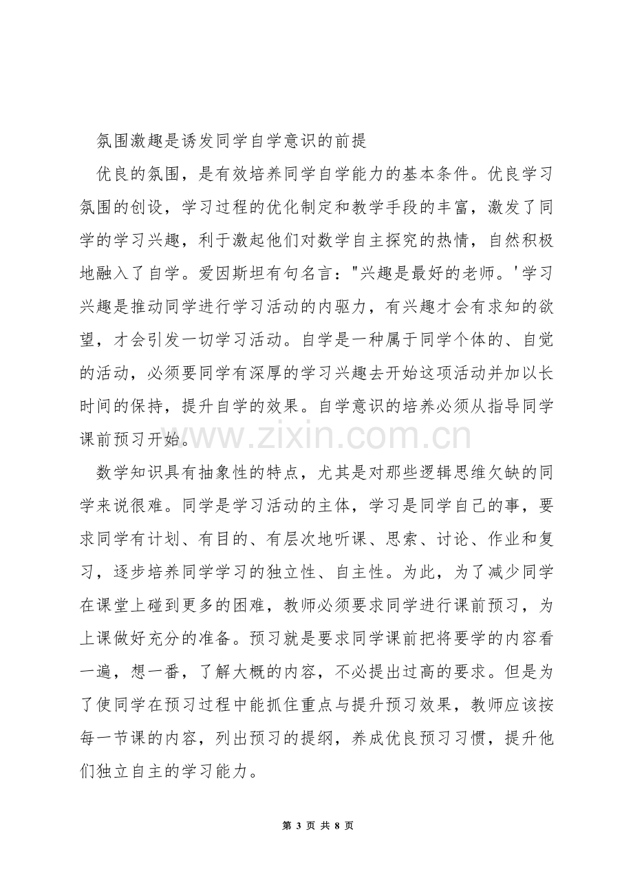 怎样的数学课堂才精彩.docx_第3页