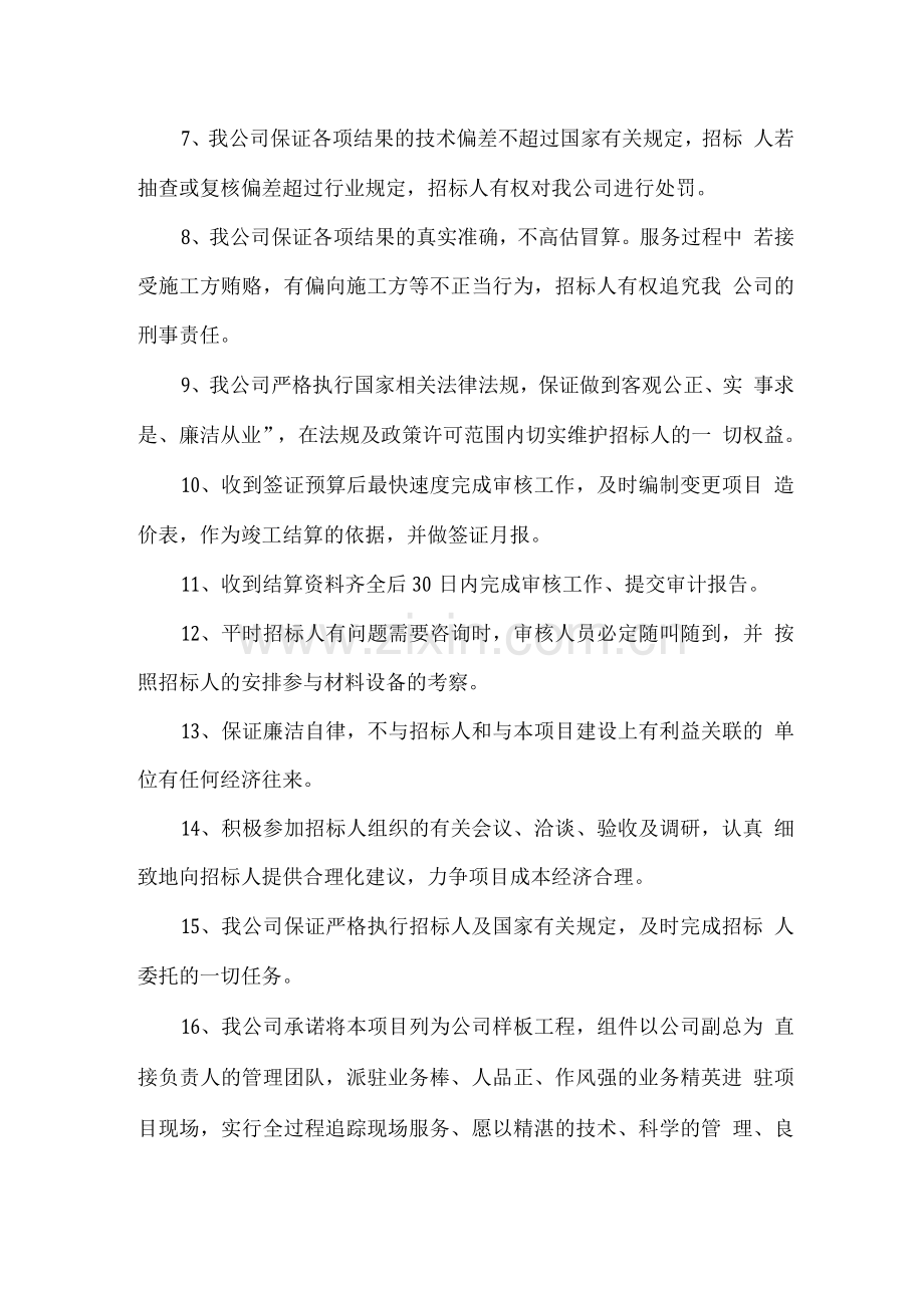 造价咨询服务承诺.docx_第2页