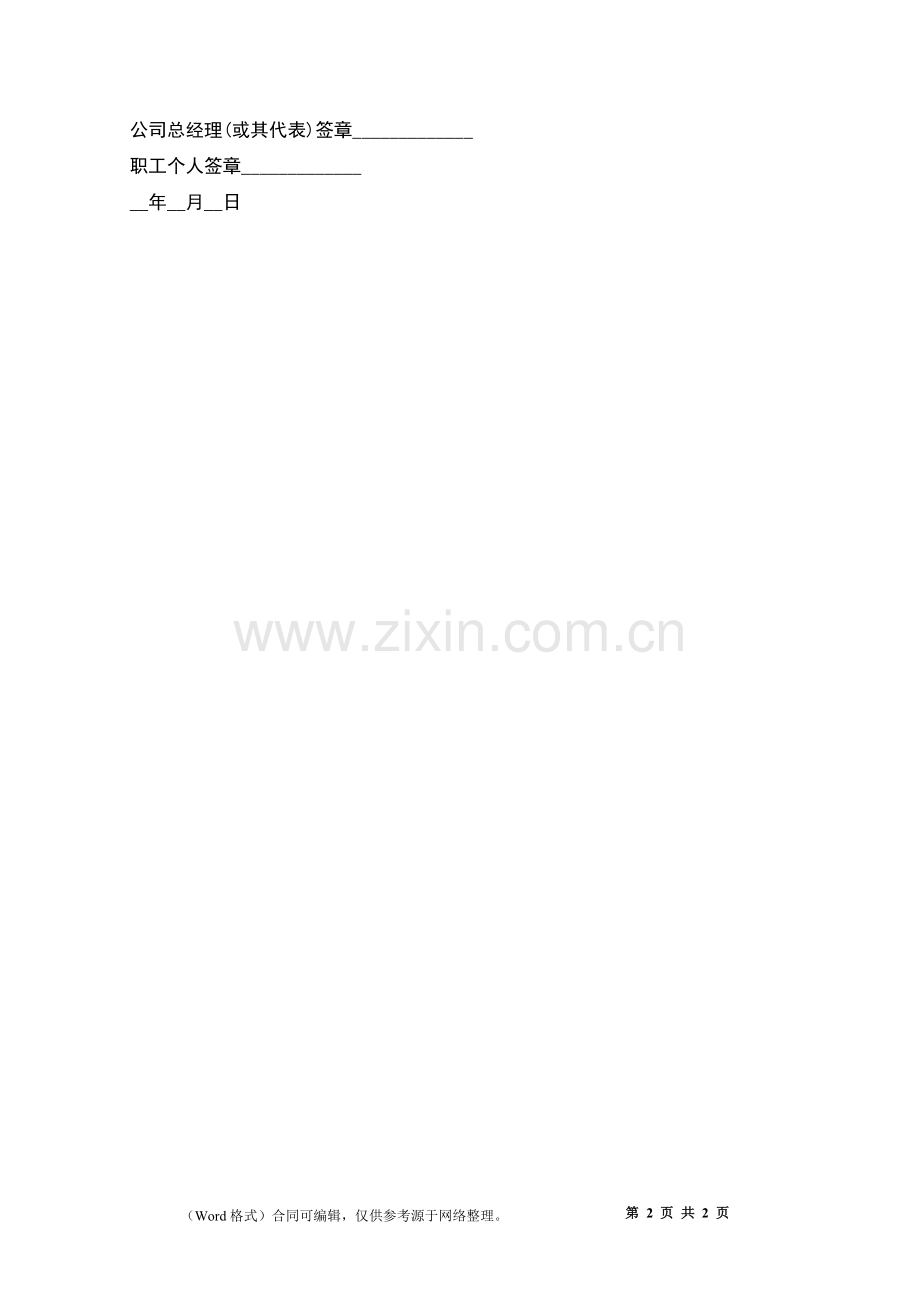 中外合资企业劳动合同.docx_第2页