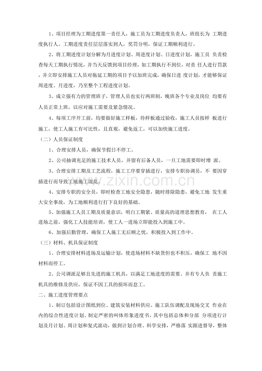 电梯安装工程进度计划与措施保障方案.docx_第2页