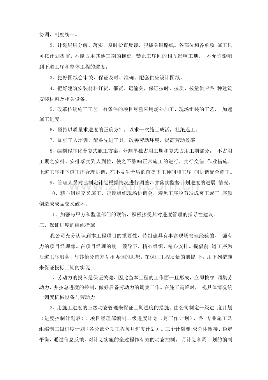 电梯安装工程进度计划与措施保障方案.docx_第3页