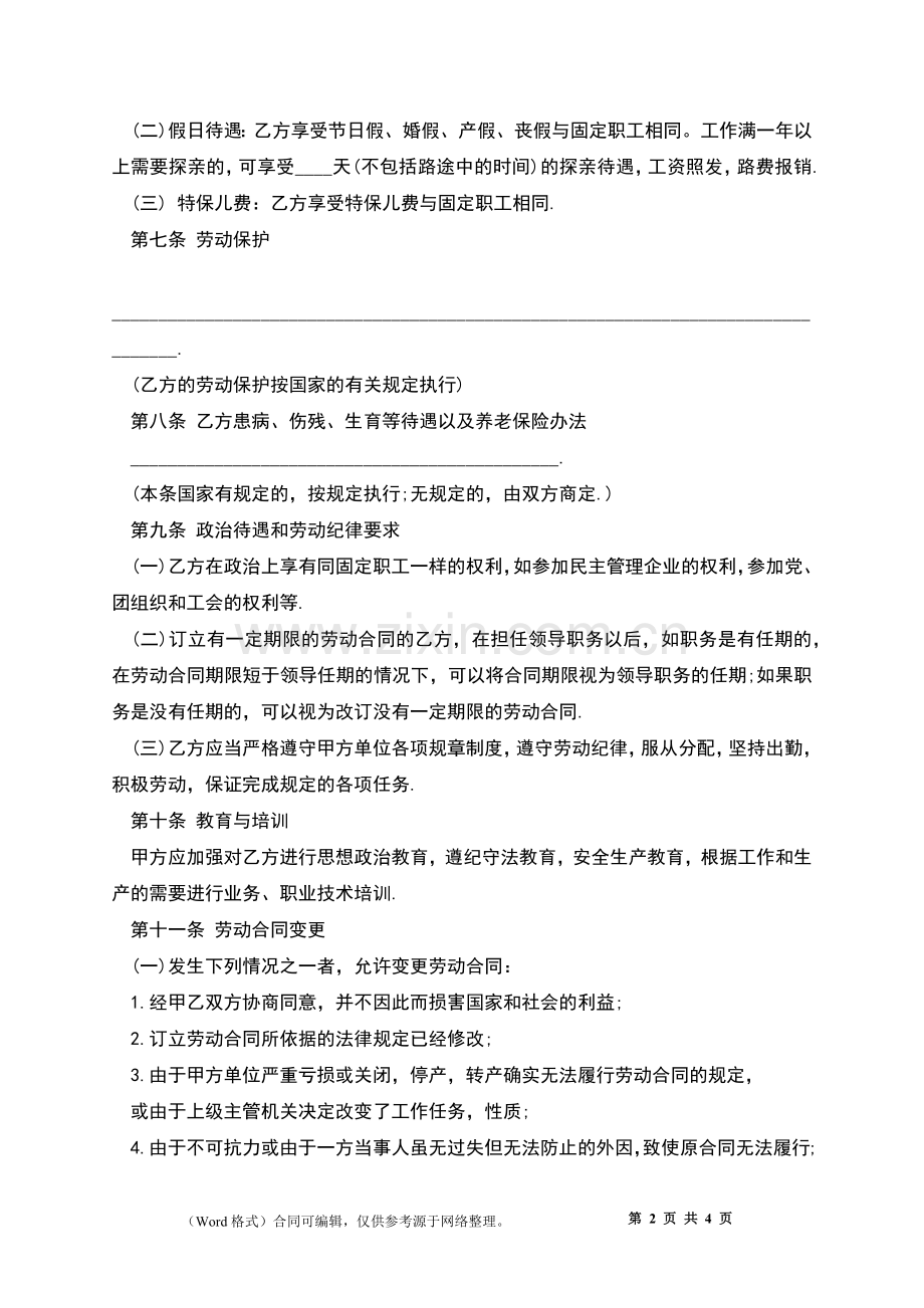 事业单位招聘劳动合同.docx_第2页