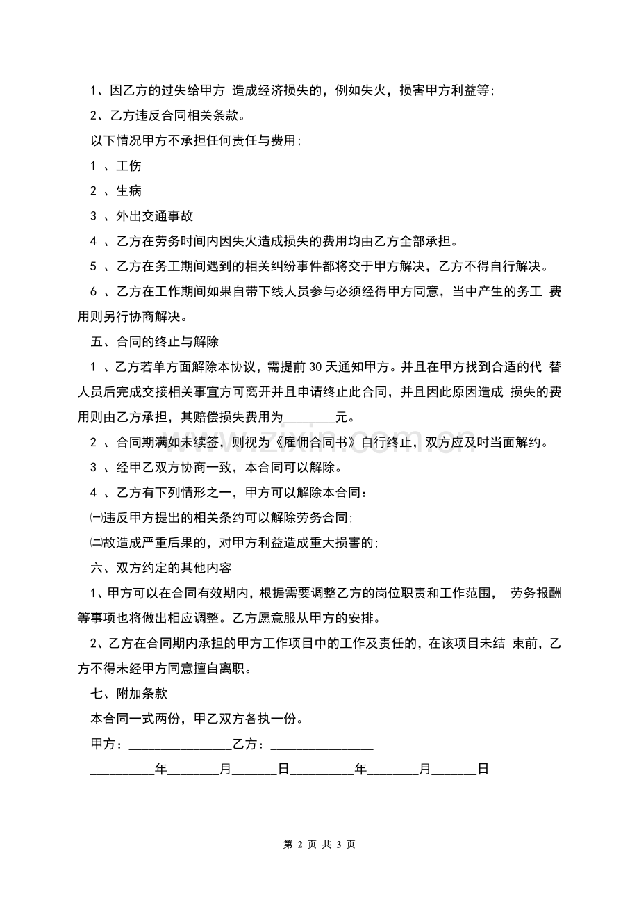 企业劳务服务聘用合同.docx_第2页