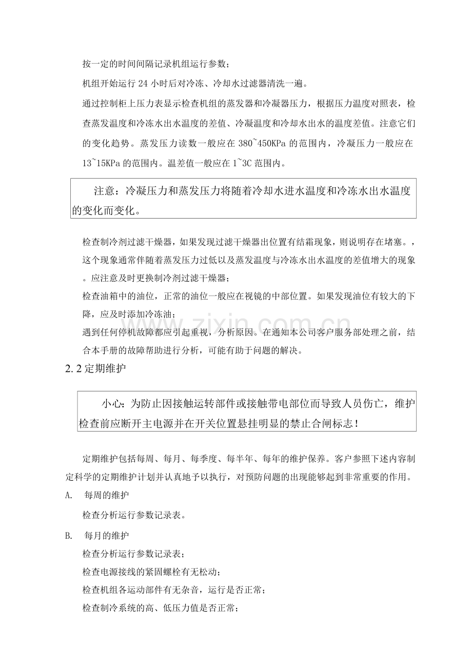 机器保养维护与故障处理.docx_第2页