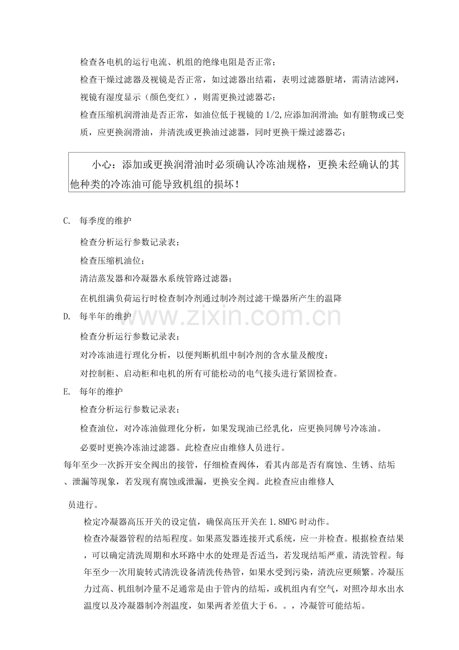 机器保养维护与故障处理.docx_第3页