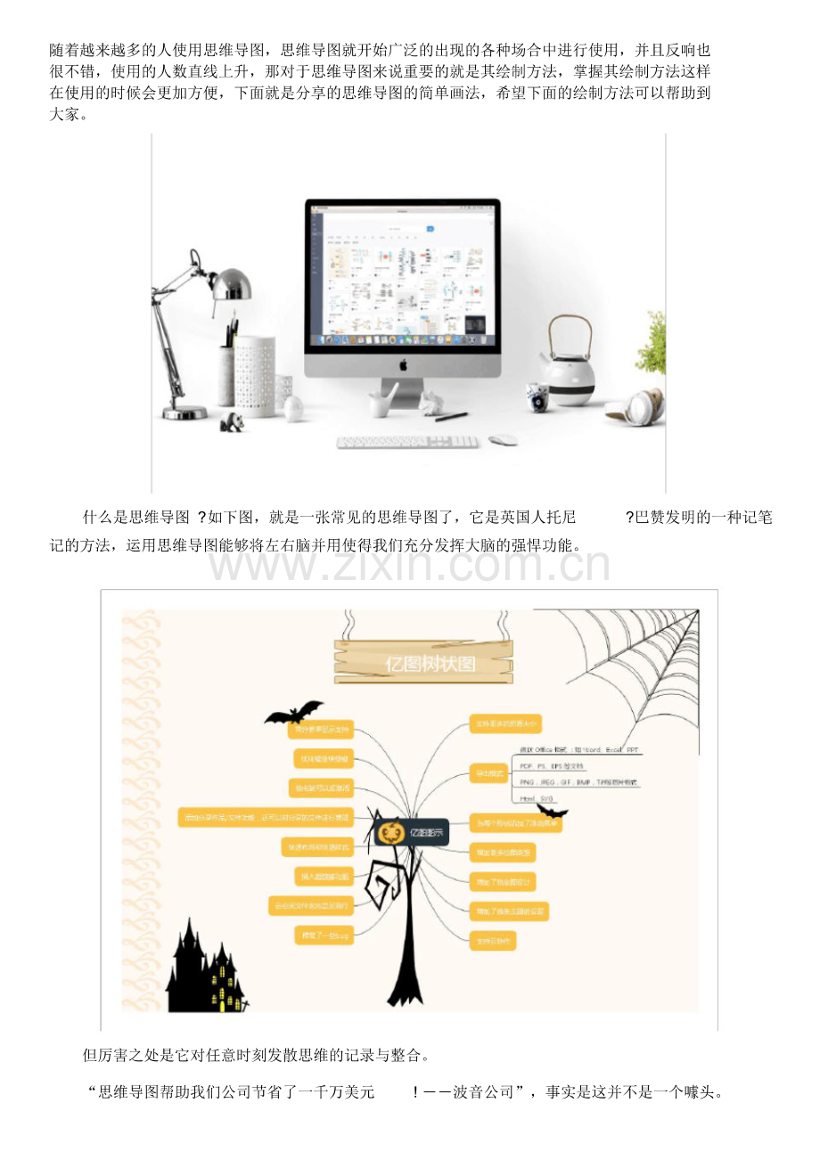 平板上思维导图软件哪个好用.pdf_第1页