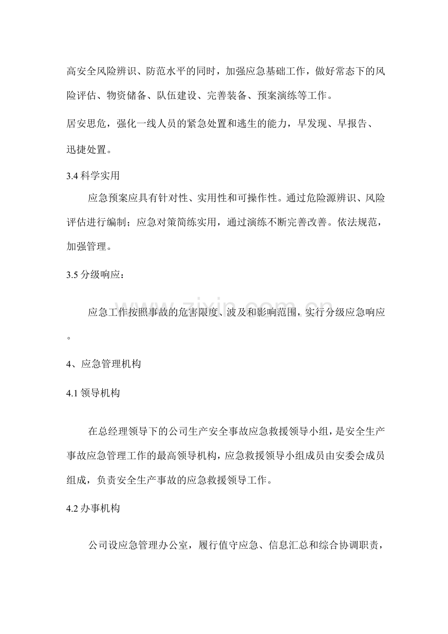 公司应急救援管理制度.docx_第2页