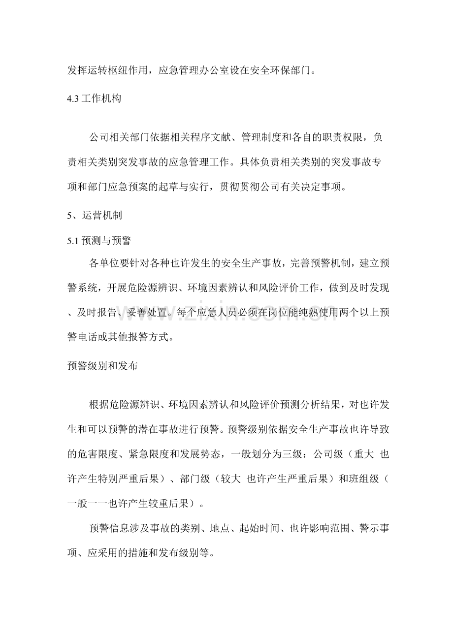 公司应急救援管理制度.docx_第3页