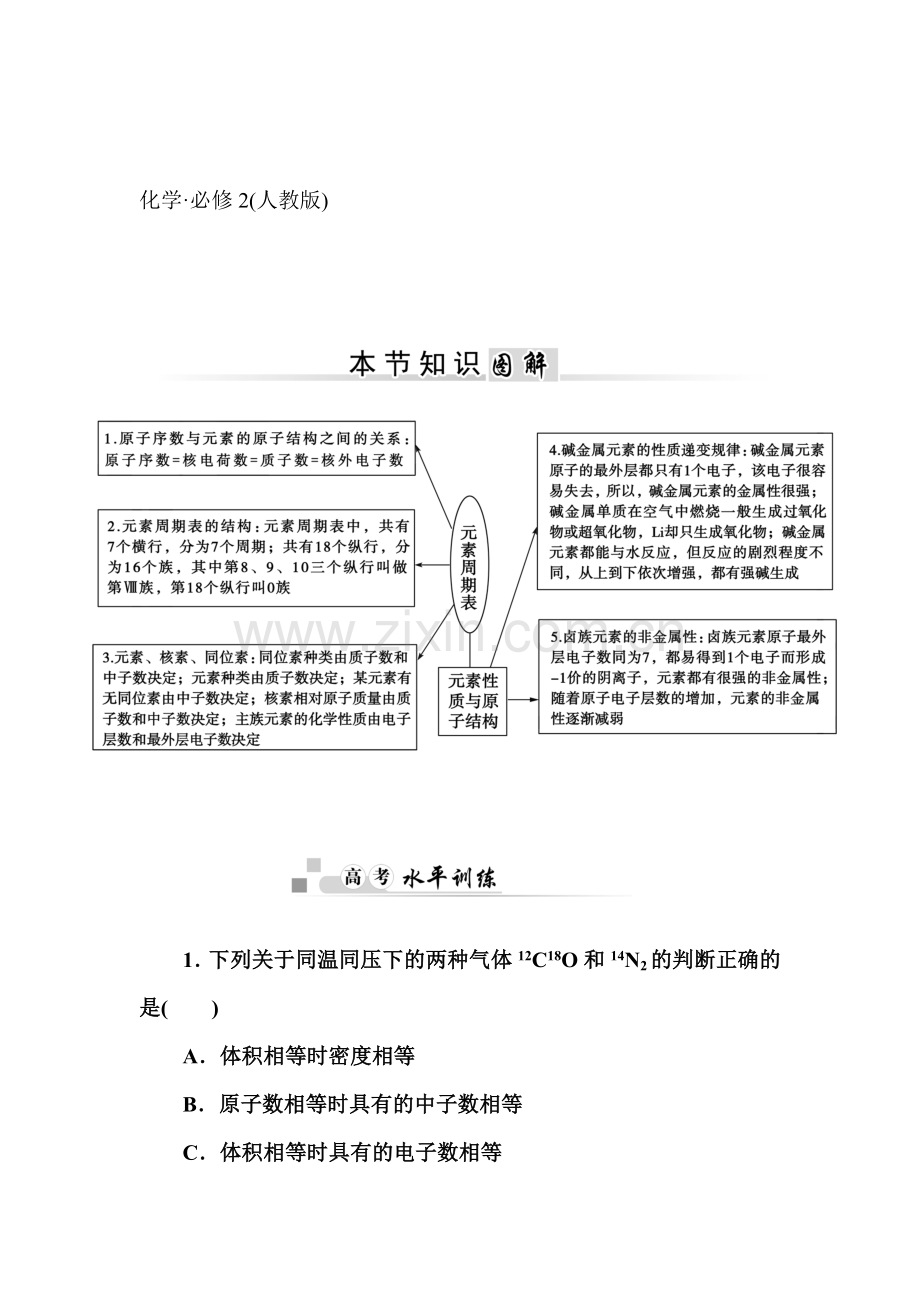 2016-2017学年高一化学下学期课时训练37.doc_第1页