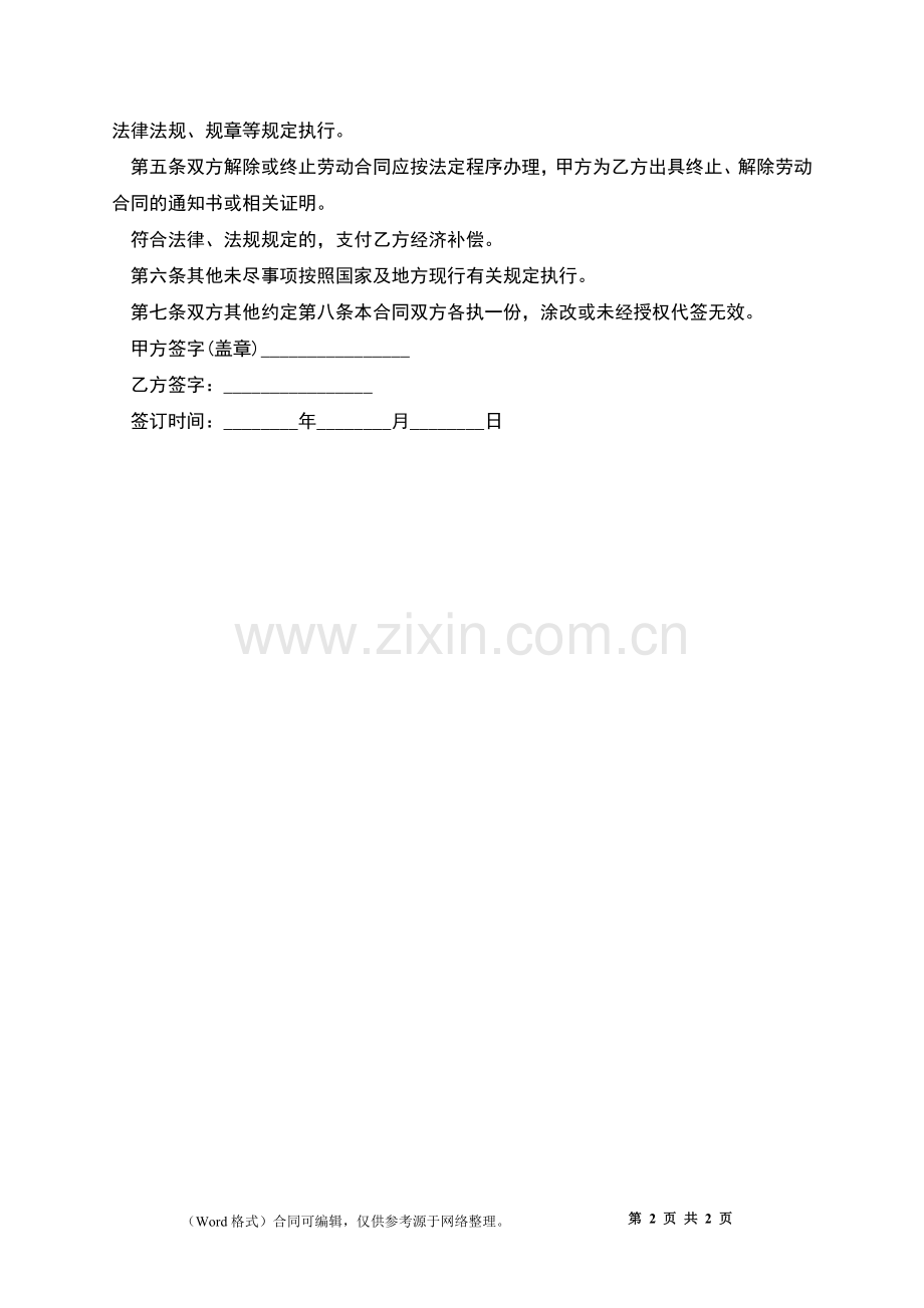 工厂员工聘用劳动协议书.docx_第2页