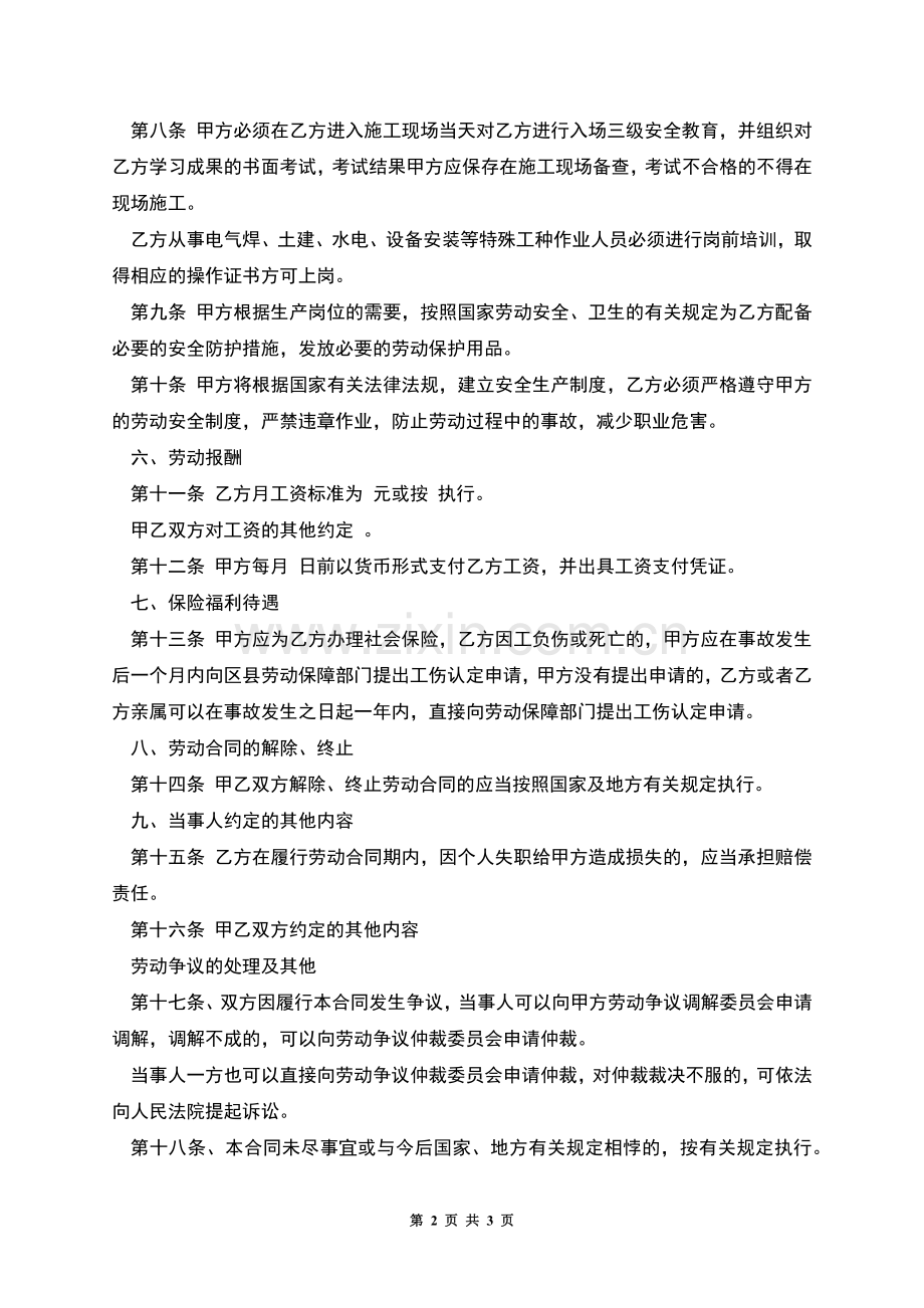 工地瓦工劳动合同书.docx_第2页