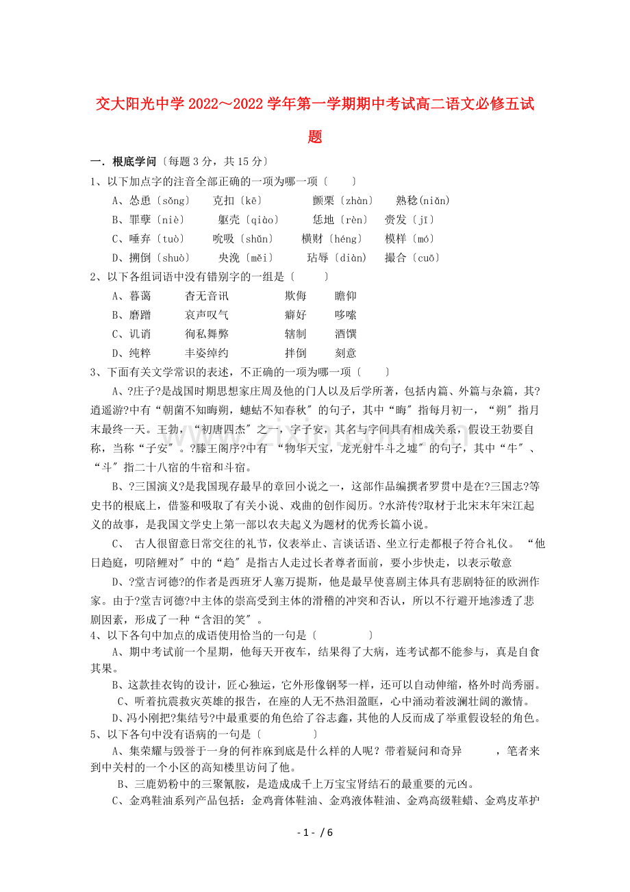 陕西省西安交大阳光中学20102022高二语文第一学期期中考试新人教版会员独享.doc_第1页