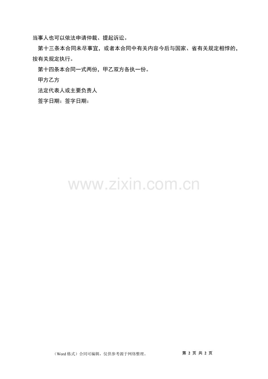 吉林市非全日制劳动合同.docx_第2页