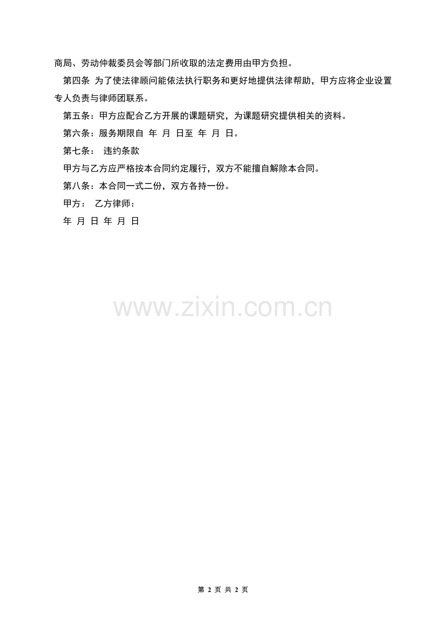 中小企业创业法律服务计划协议书.docx_第2页