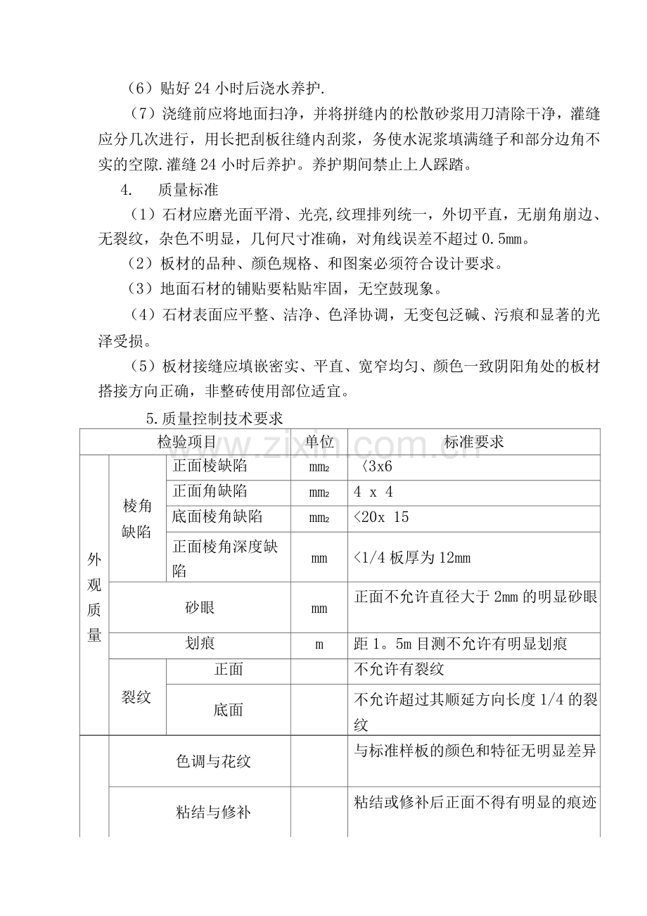 石材楼地面施工工艺.docx_第2页