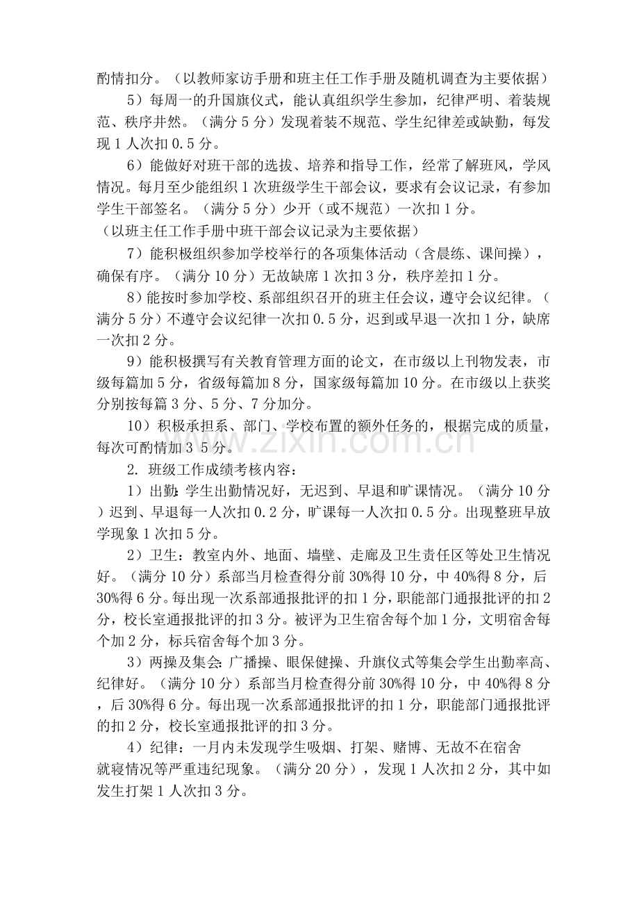 镇江高等职业技术学校班主任考核管理办法.docx_第2页