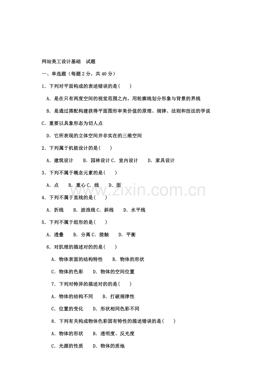 2023年网站美工设计基础试卷.doc_第1页