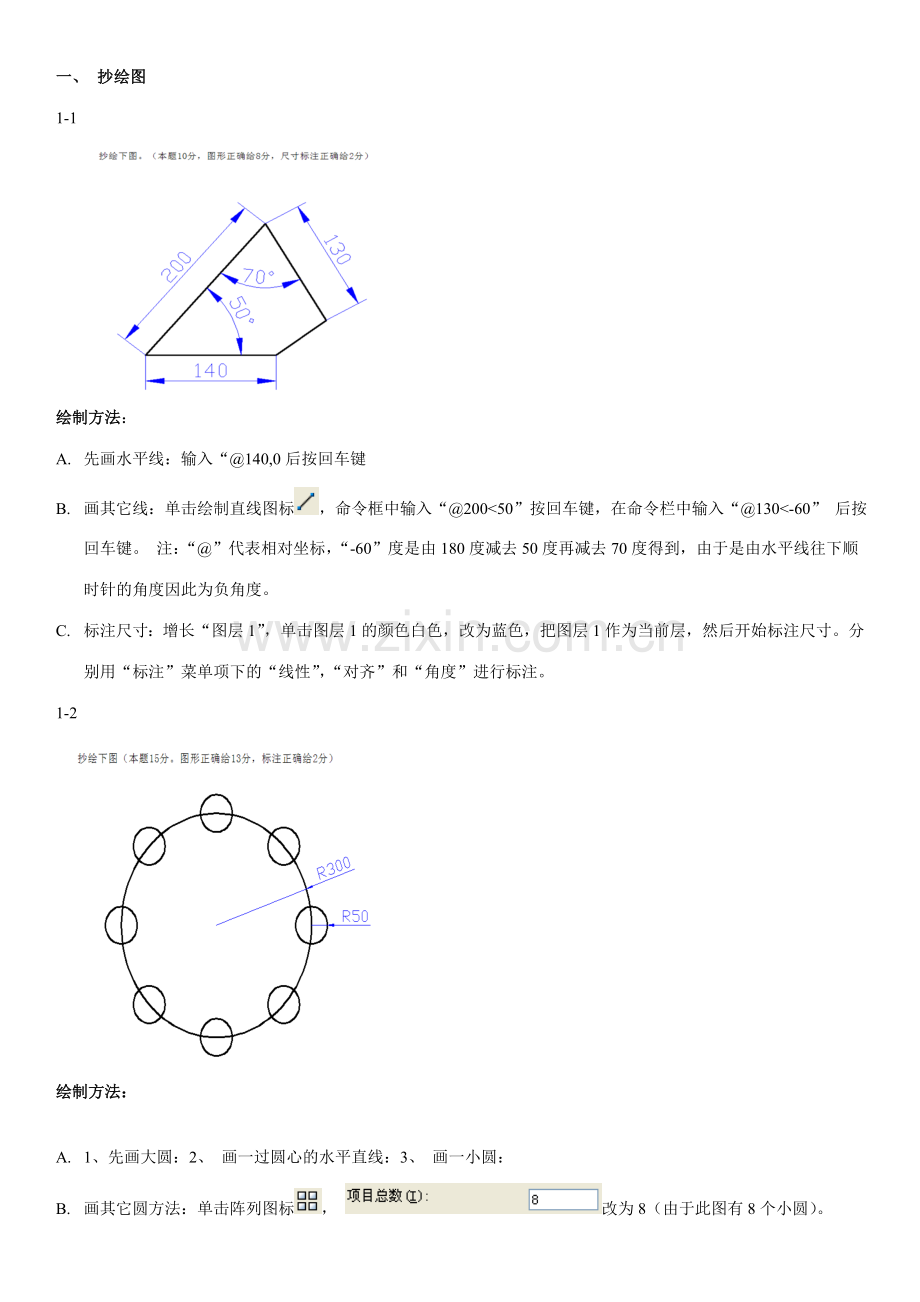 2023年电大土木工程CAD上机考试.doc_第1页