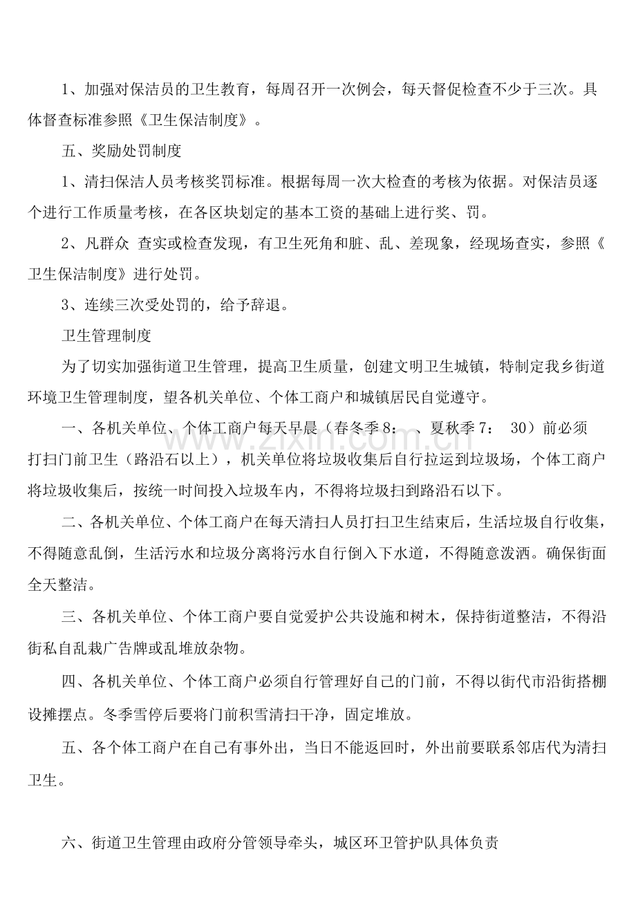 街道环境卫生管理制度(5篇).docx_第2页