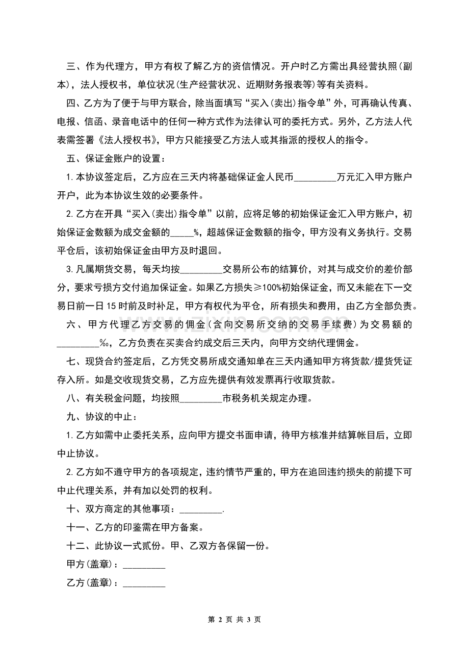 期货代理协议书文本.docx_第2页