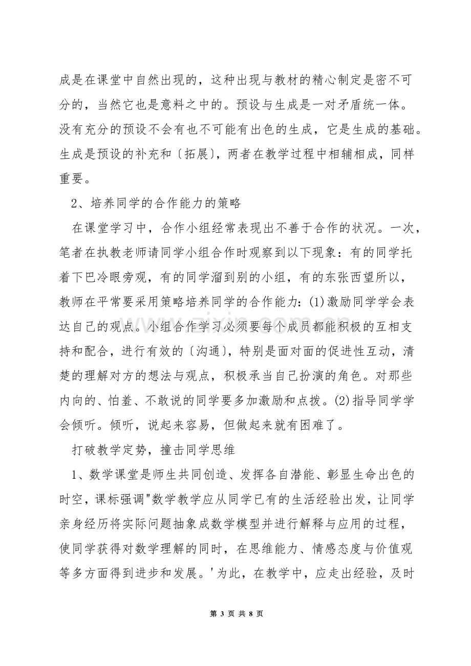 怎样提高小学数学课堂教学效率.docx_第3页